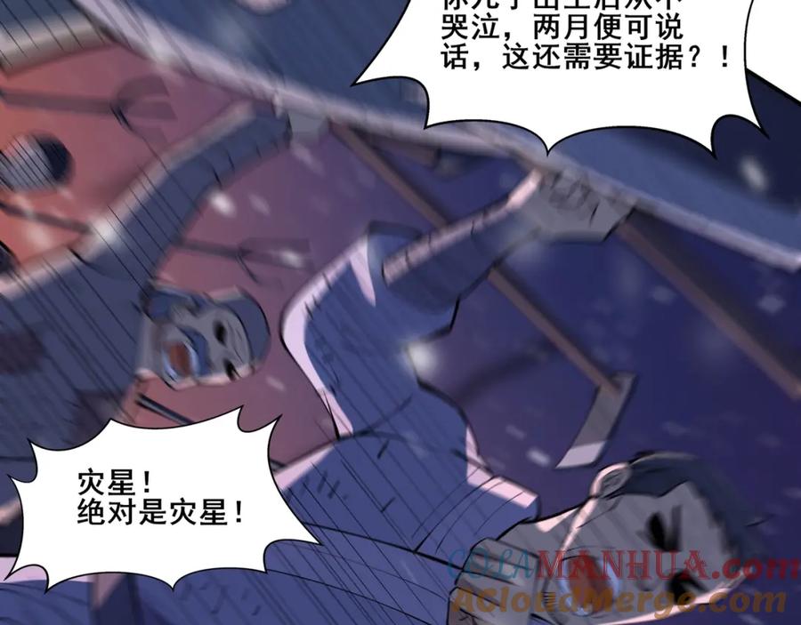 从渡劫开始 第70话 千钧一发 第97页