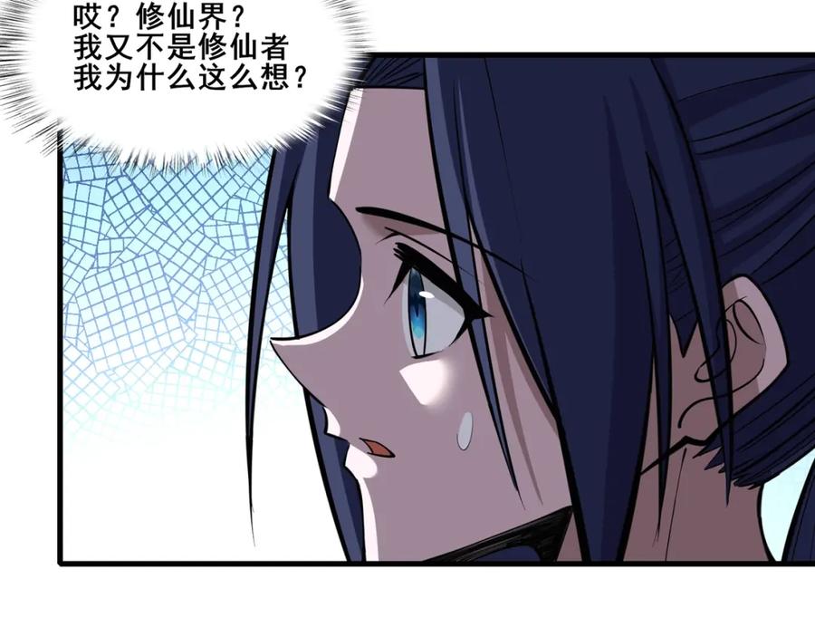 从渡劫开始 第70话 千钧一发 第40页