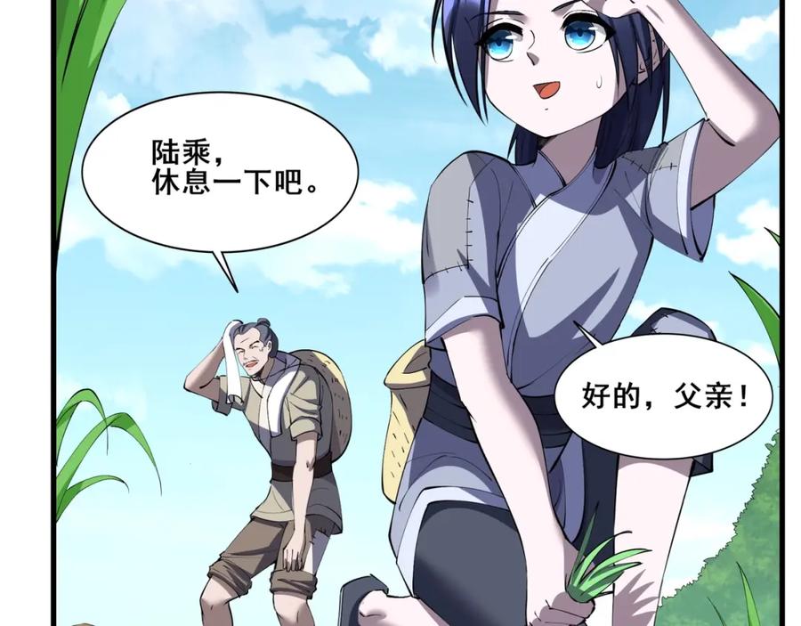 从渡劫开始 第70话 千钧一发 第34页