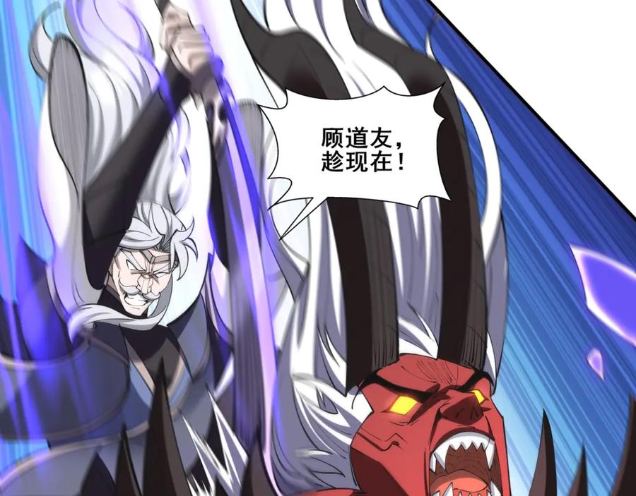 从渡劫开始 第70话 千钧一发 第63页