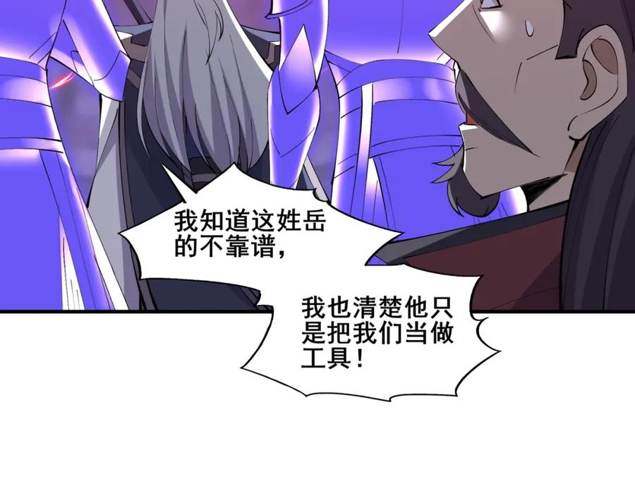 从渡劫开始 第70话 千钧一发 第15页