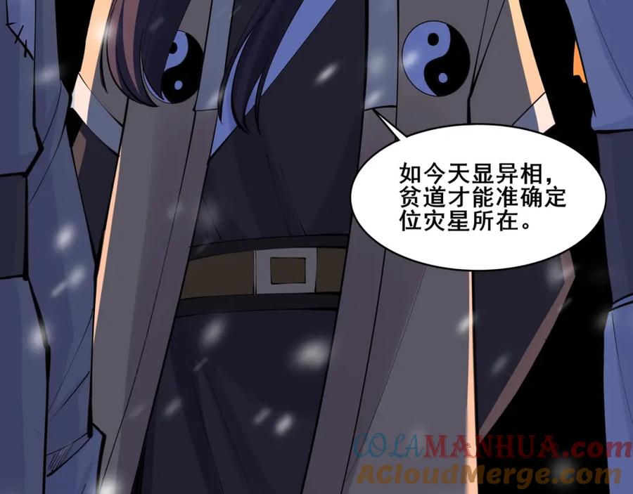 从渡劫开始 第70话 千钧一发 第93页