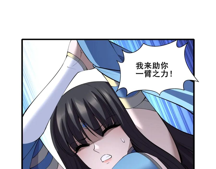 从渡劫开始 第70话 千钧一发 第27页