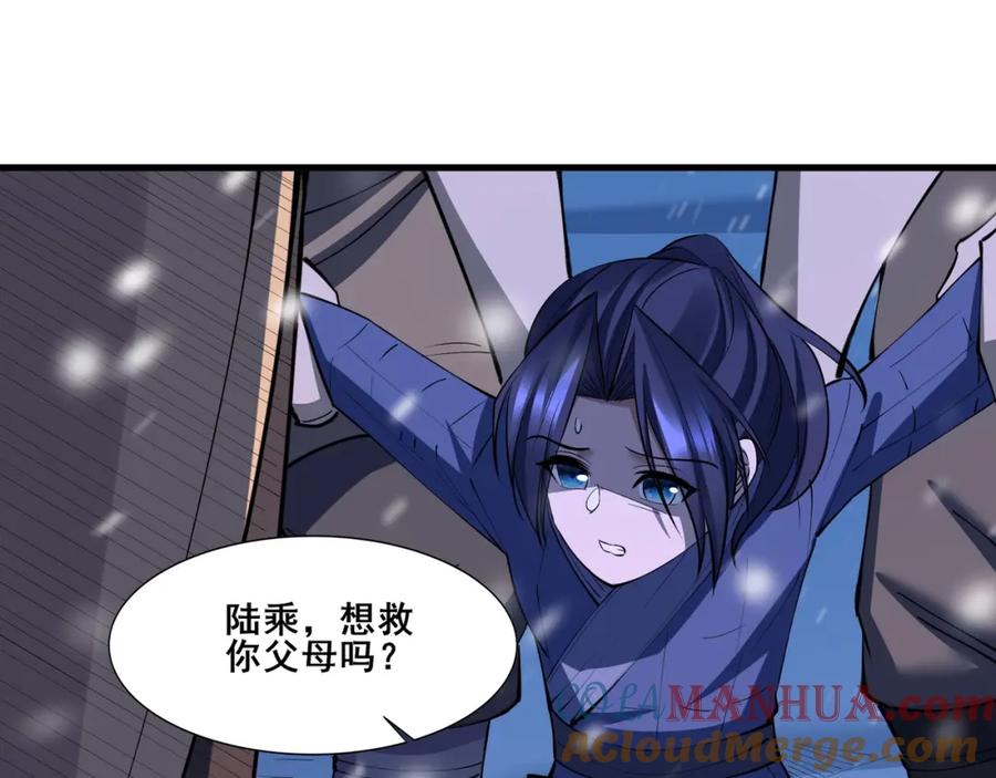 从渡劫开始 第70话 千钧一发 第105页