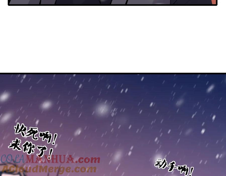 从渡劫开始 第70话 千钧一发 第129页