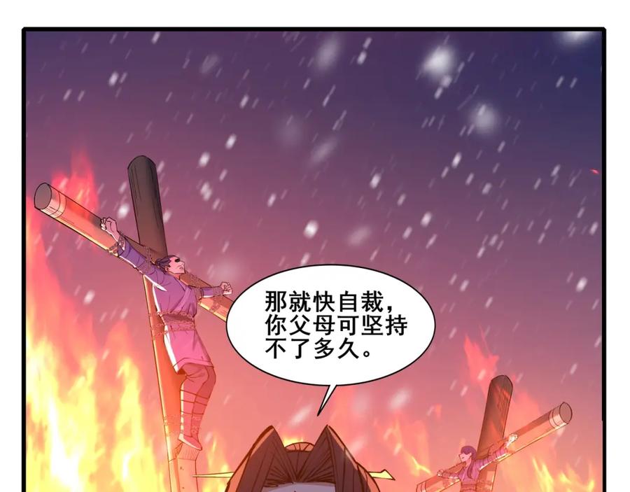 从渡劫开始 第70话 千钧一发 第127页