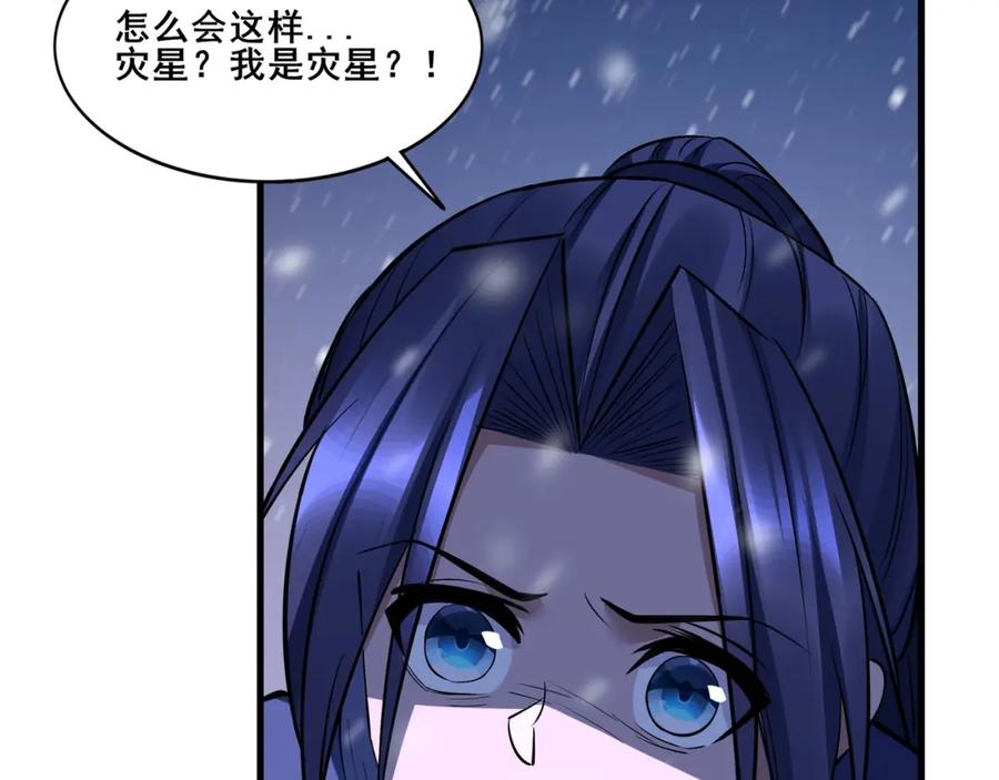 从渡劫开始 第70话 千钧一发 第110页