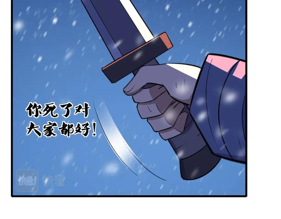 从渡劫开始 第70话 千钧一发 第115页