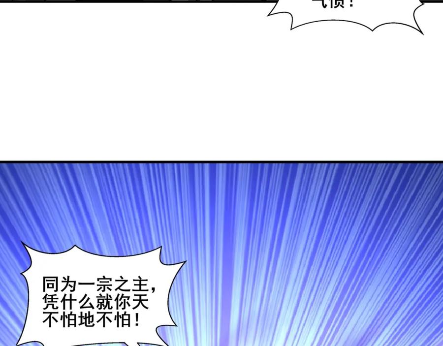 从渡劫开始 第70话 千钧一发 第18页