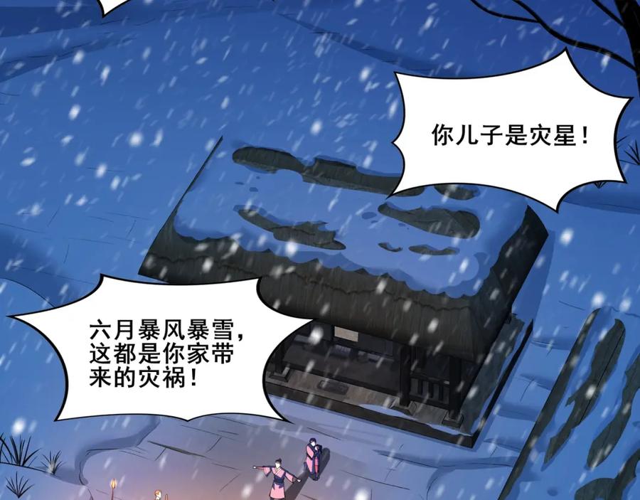 从渡劫开始 第70话 千钧一发 第87页