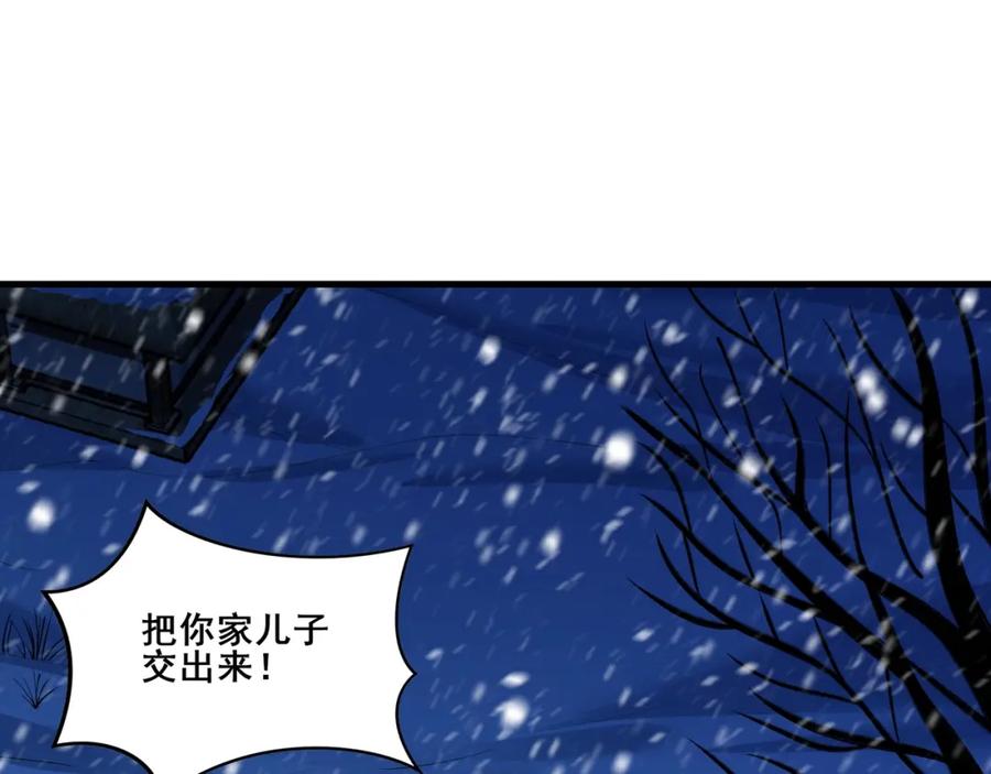 从渡劫开始 第70话 千钧一发 第86页