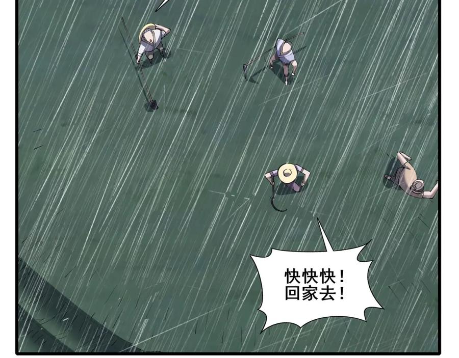 从渡劫开始 第70话 千钧一发 第47页