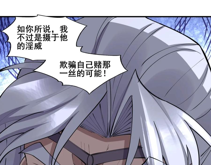从渡劫开始 第70话 千钧一发 第16页