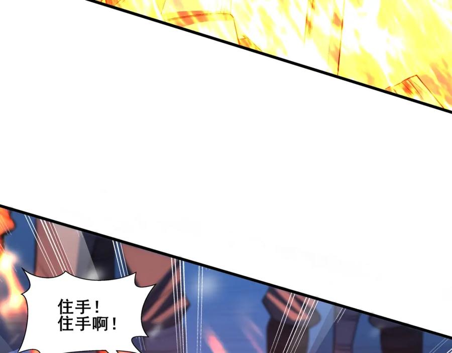 从渡劫开始 第70话 千钧一发 第124页