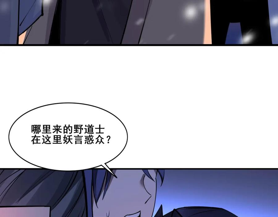 从渡劫开始 第70话 千钧一发 第94页