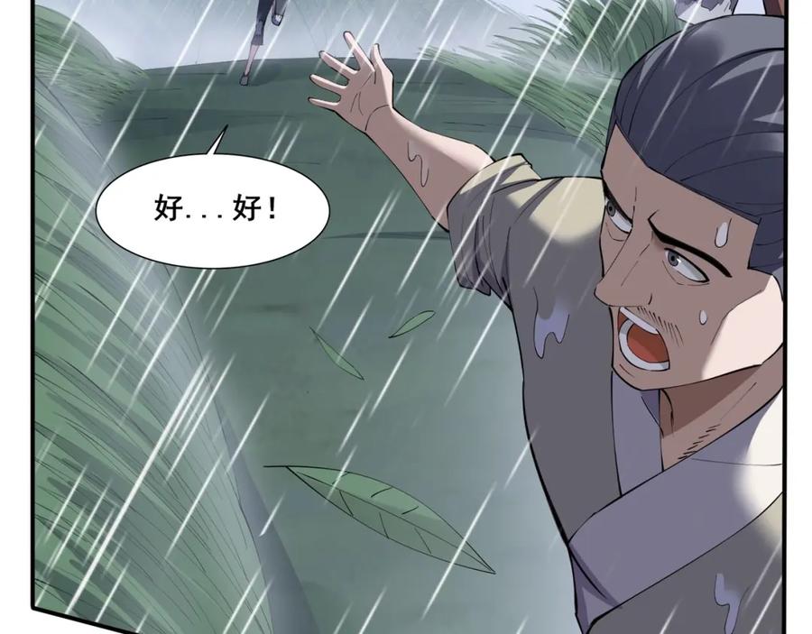 从渡劫开始 第70话 千钧一发 第50页