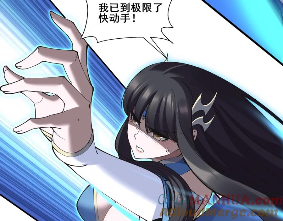 从渡劫开始 第70话 千钧一发 第73页