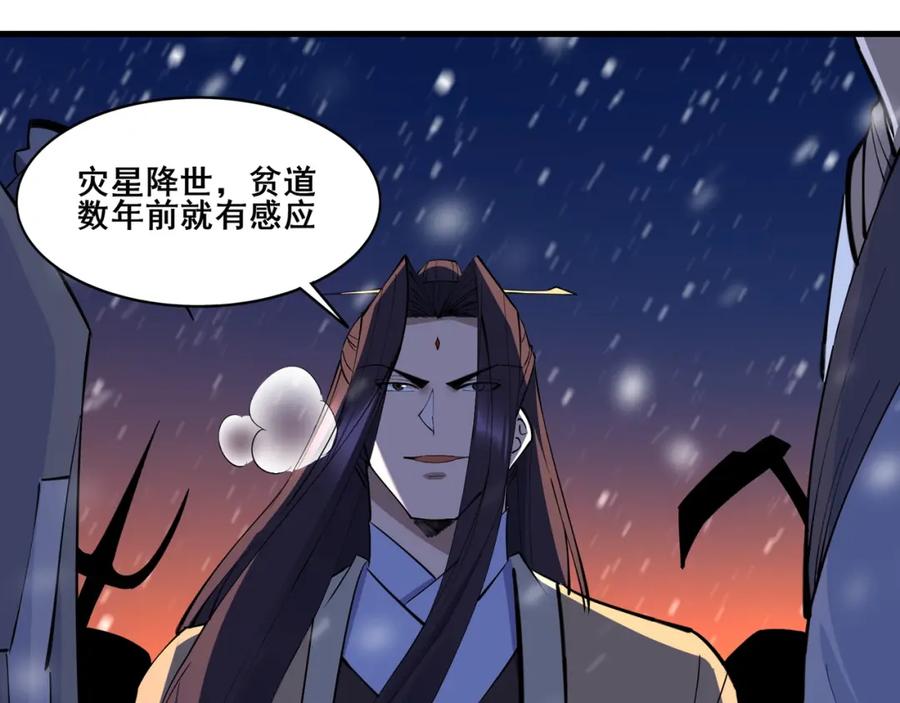从渡劫开始 第70话 千钧一发 第92页