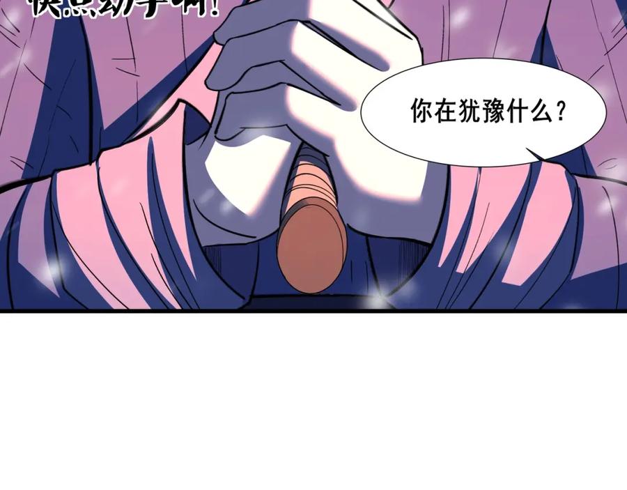 从渡劫开始 第70话 千钧一发 第118页