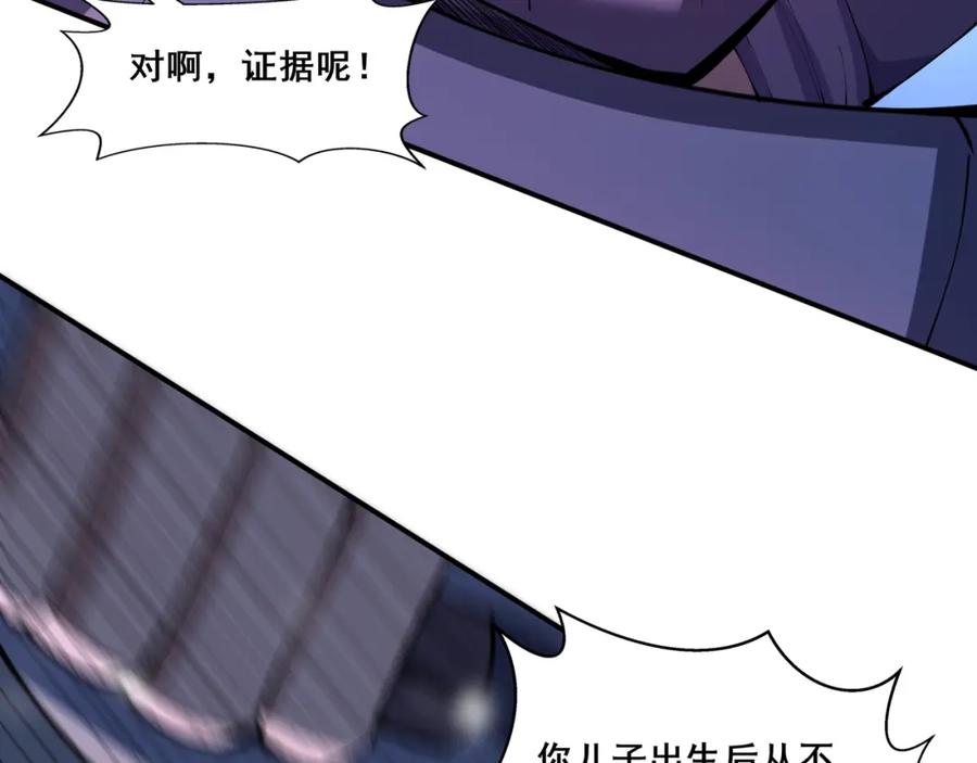 从渡劫开始 第70话 千钧一发 第96页