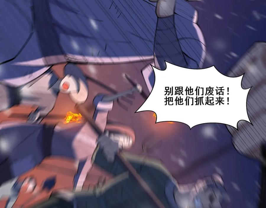 从渡劫开始 第70话 千钧一发 第98页