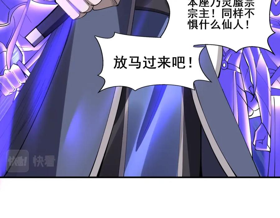 从渡劫开始 第70话 千钧一发 第20页