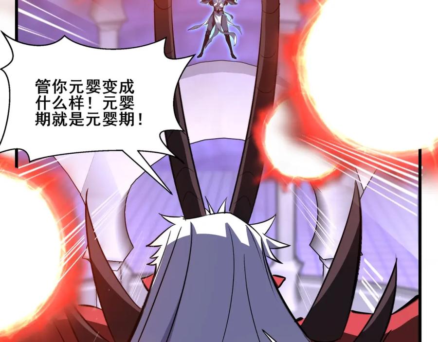 从渡劫开始 第71话 天道圣婴 第90页