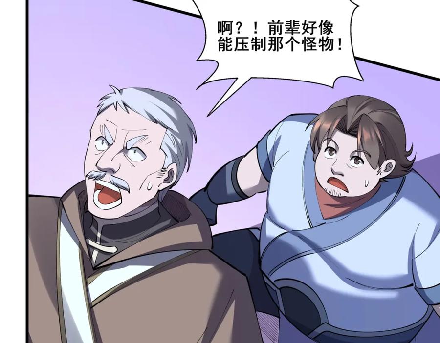 从渡劫开始 第71话 天道圣婴 第110页