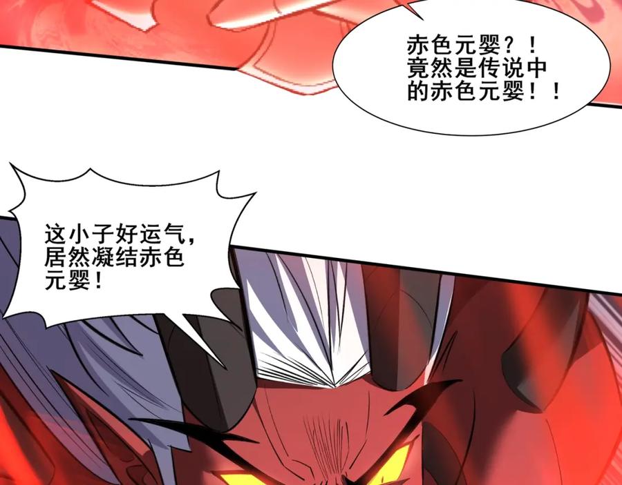 从渡劫开始 第71话 天道圣婴 第44页