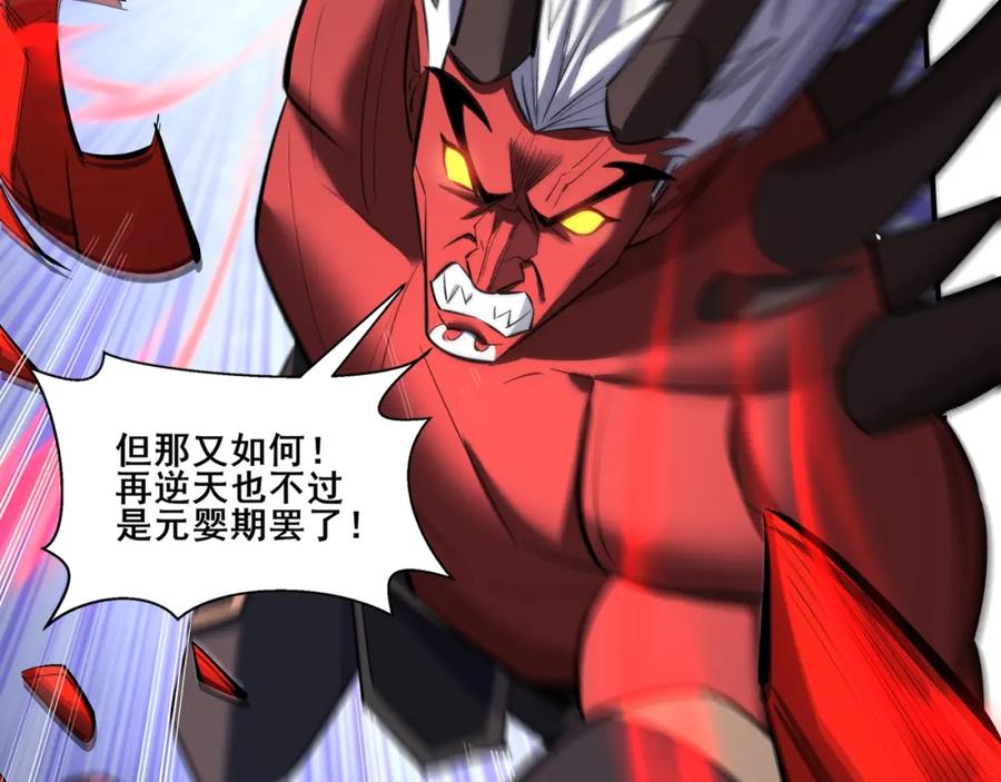从渡劫开始 第71话 天道圣婴 第47页