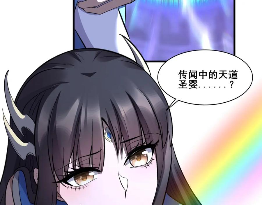 从渡劫开始 第71话 天道圣婴 第84页