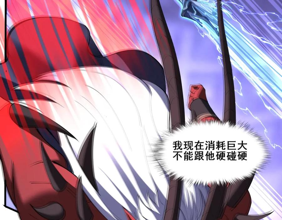从渡劫开始 第71话 天道圣婴 第115页