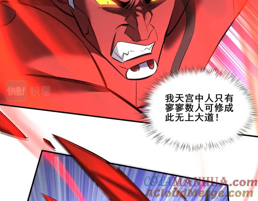 从渡劫开始 第71话 天道圣婴 第45页