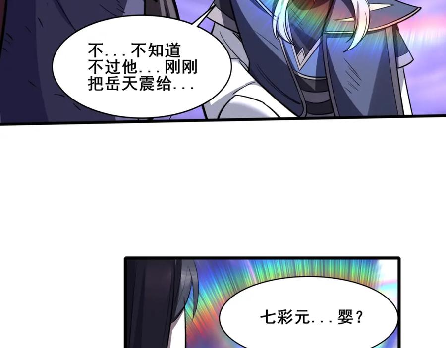 从渡劫开始 第71话 天道圣婴 第82页