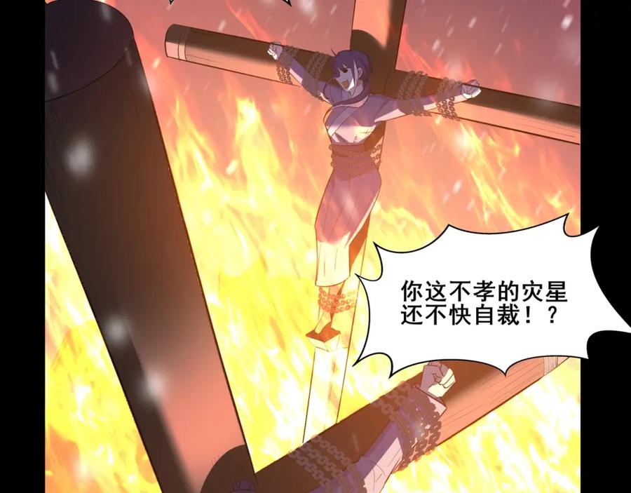 从渡劫开始 第71话 天道圣婴 第23页