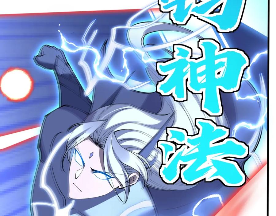 从渡劫开始 第71话 天道圣婴 第98页