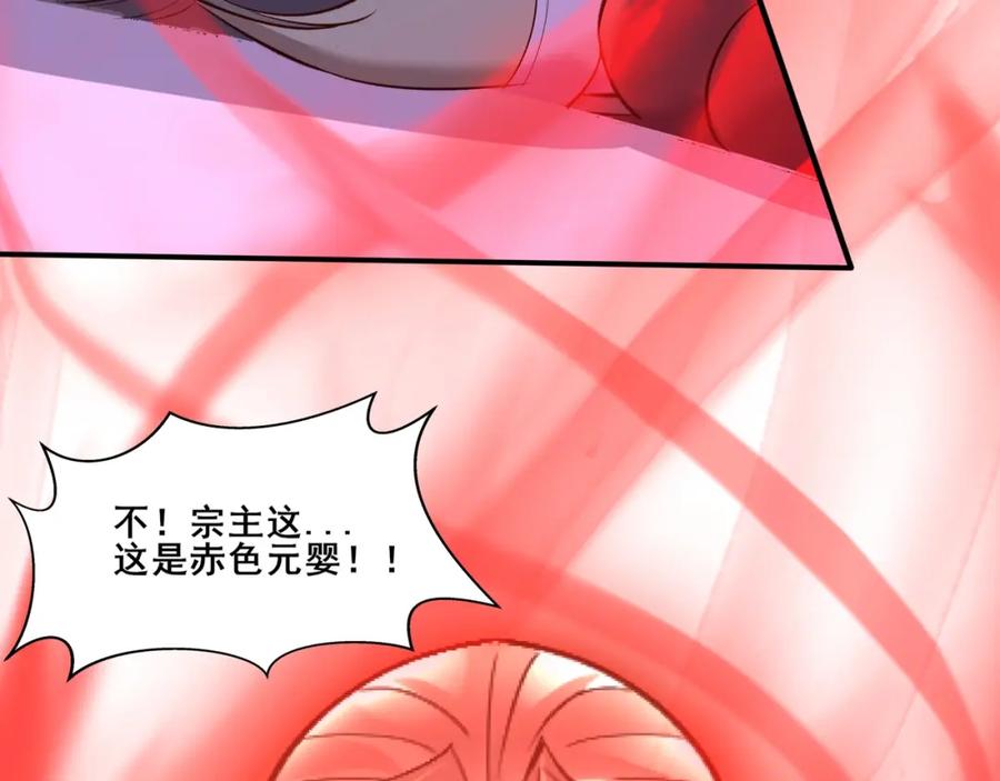 从渡劫开始 第71话 天道圣婴 第42页