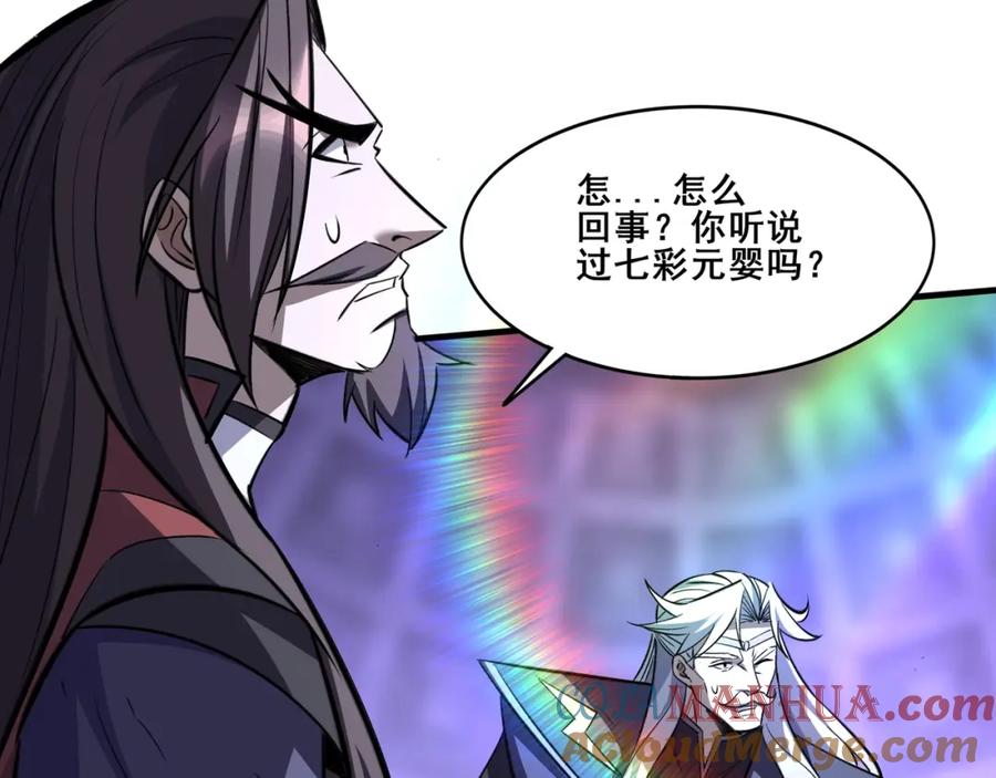 从渡劫开始 第71话 天道圣婴 第81页