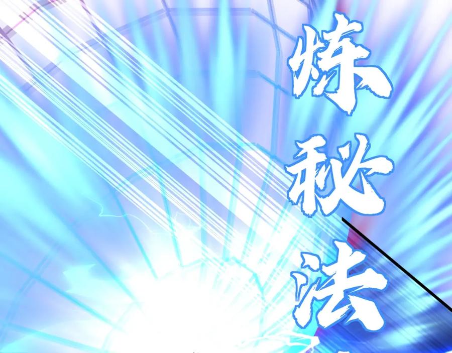 从渡劫开始 第71话 天道圣婴 第103页