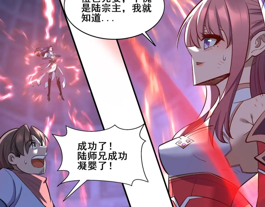 从渡劫开始 第71话 天道圣婴 第40页