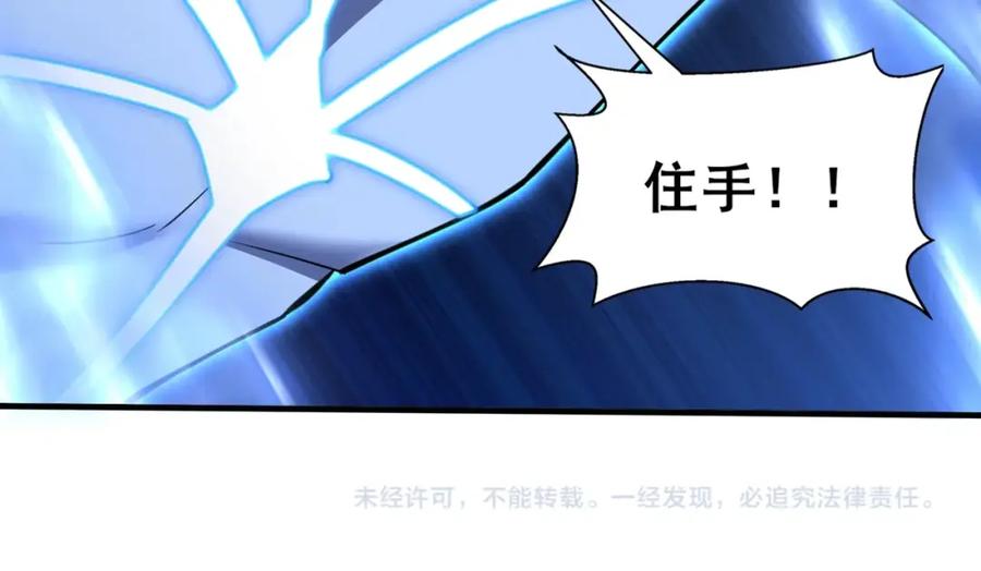 从渡劫开始 第71话 天道圣婴 第123页