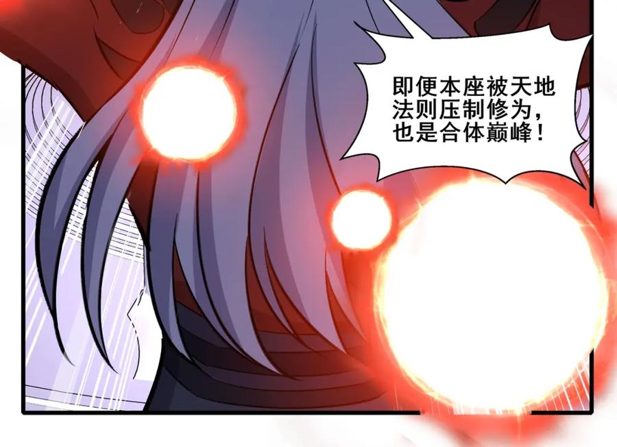 从渡劫开始 第71话 天道圣婴 第91页