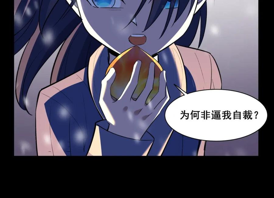 从渡劫开始 第71话 天道圣婴 第26页