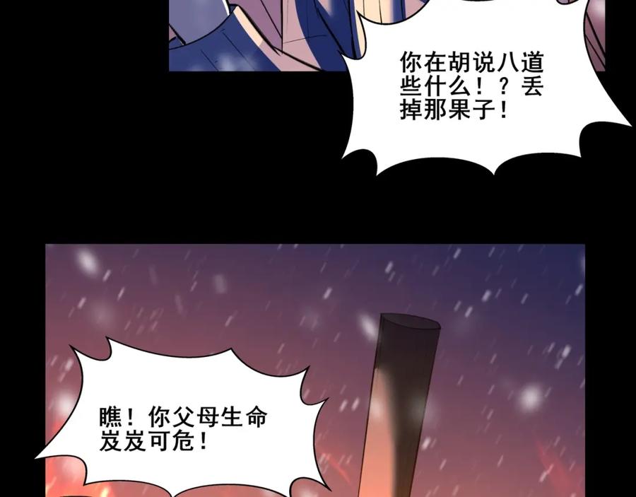 从渡劫开始 第71话 天道圣婴 第22页