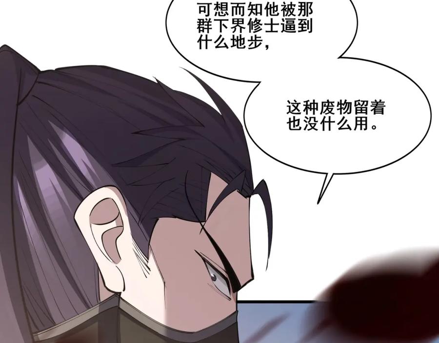 从渡劫开始 第72话 岳天震死！ 第80页