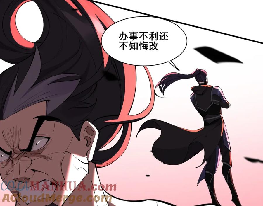 从渡劫开始 第72话 岳天震死！ 第73页