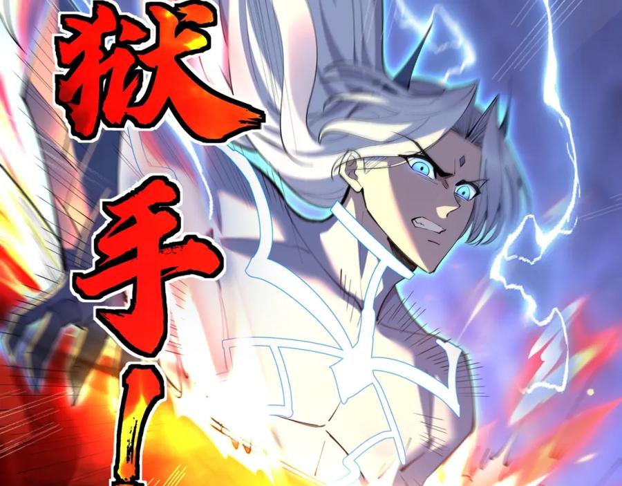 从渡劫开始 第72话 岳天震死！ 第16页