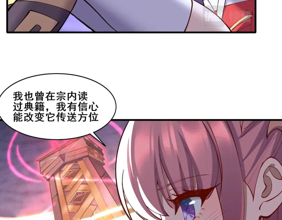 从渡劫开始 第72话 岳天震死！ 第112页