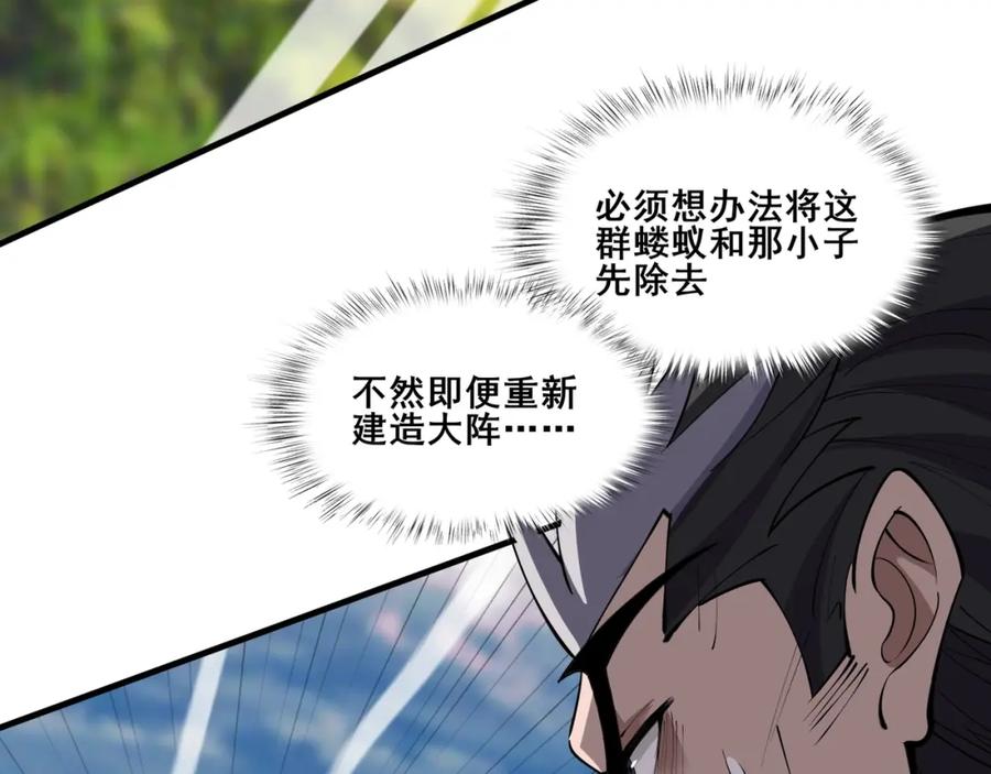从渡劫开始 第72话 岳天震死！ 第59页