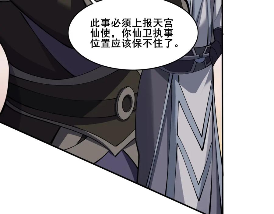 从渡劫开始 第72话 岳天震死！ 第70页